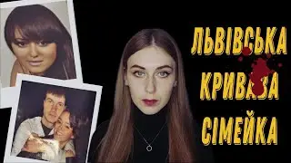 Подвійне вбивство у Львові |😦 Злочинці ближче ніж ви думаєте ! #розслідування #кримінал #трукрайм