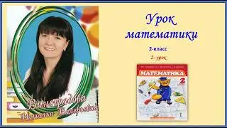 Прямоугольник.Свойства противоположных сторон прямоугольника. 2 урок.