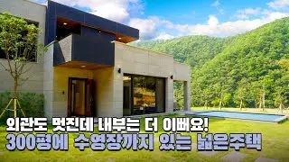 그냥 완벽하네요.. 앞, 뒷마당과 수영장까지 딸린 300평 넓고 이쁜 집!