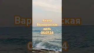 #варваровскаящель Анапа, море, закат.
