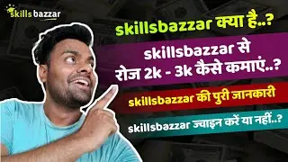 Skillsbazzar se paisa kaise kamaye | Skillsbazzar Presentation Viedo | 2023