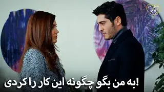 Eshgh Harf Halish Nemishe | "تو به من دارو دادی و مرا خواباندی!"