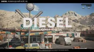Diesel Командный бой ХК ППШ