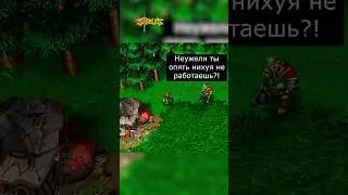 Вежливость #варкрафт #warcraft3 #варкрафт3 #warcraft #worldofwarcraft #мемы #рекомендации
