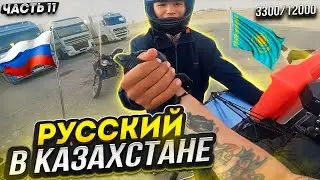 РУССКИЙ на ЮГЕ КАЗАХСТАНА // Шымкент 3300 км // ДЛЯ НЕЁ #11