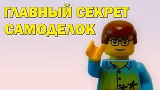 Главный секрет самоделок Артёма Воронина.