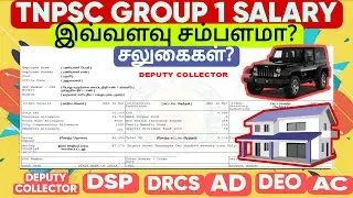 TNPSC GROUP 1 SALARY? DEPUTY COLLECTOR What is the salary? Do you have a car? Do you have a house...
