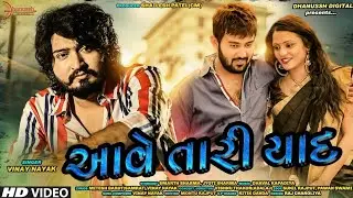 VINAY NAYAK - Aave Tari Yaad (આવે તારી યાદ) || HD Video Song  || Dhanussh Digital
