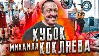 Кубок Михаила Кокляева. Когда бой с Емельяненко? Центр реабилитации. Сбор средств
