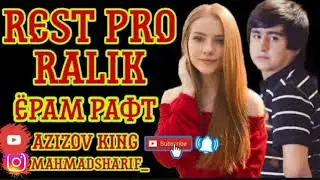 🎵ЁРАМ🎵РАФТ🎵REST🍂PRO🍁RALIK🍂NEW🎵RAP🎵2021
