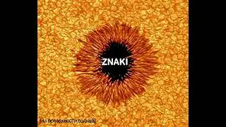 Znaki  - Солнце | версия НАШЕ Радио