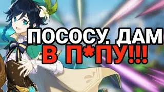 😱САМЫЙ ОПАСНЫЙ И ЖУТКИЙ ПЕРСОНАЖ ГЕНШИН ИМПАКТА! РАЗОБЛАЧЕНИЕ ВЕНТИ! ТЕОРИИ ГЕНШИН ИМПАКТ!
