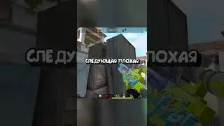 САМЫЕ ГРУБЫЕ ОШИБКИ В СТЕНДОФФ 