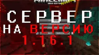 Сервер Minecraft на 1.16.3 с Бесплатным Донатом