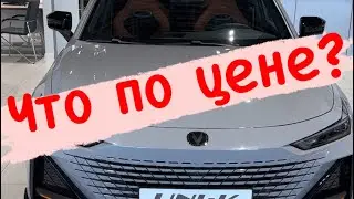 Актуальные цены на все модели Чанган на конец марта 2024 года в Екатеринбурге!