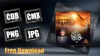 Youm E Ashura Cdr file +cmx+png / 10 Muharram ul haram Design cdr file / Muharram ul Haram cdr file