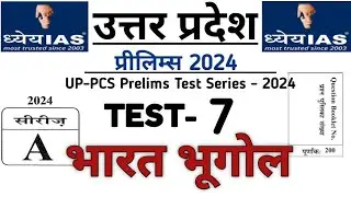 Dhyeya UPPCS Pre 2024 Test Series | Dhyeya UPPCS Pre Test Series | UPPCS 2024 Full Test | Geography