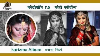 wedding Album Desing in Photoshop7.0 || How to creat wedding Album