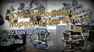 Skoda: В Чём Проблема Всех Коробок ВАГ (2021)