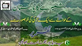 Emotional Speech On Kashmir Banay Ga Pakistan