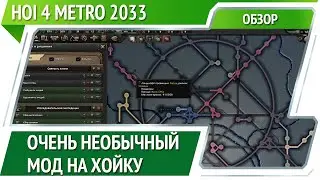 Мод Метро 2033 в Hearts of Iron IV [Обзор]