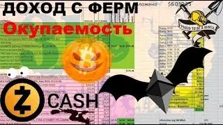 МАЙНИНГ ЖИВ!!! Какой доход с фермы за 5300$ на декабрь 2017???