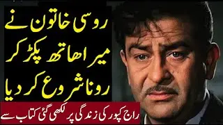Real Life Story of Bollywood Actor Raj Kapoor . -ASB Planet