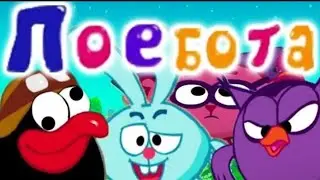 Смехуярики и поЕб0тa | Смешарики RYTP | Спасибо за 3000 подписчиков!