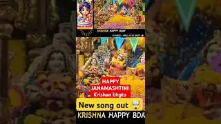 KRISHNA BDAY SONG BY NIMZO #youtubeshorts #krishnabhajan #shorts #shortsfeed #trending #viralshorts