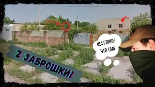 2 ЗАБРОШКИ ЗА ВИДЕО. ЧУТЬ НЕ СПАЛИЛСЯ...