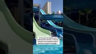 Отель бронируется моментально🚀 Разбор отеля и цены на туры в Инстаграм - смотрите в шапке профиля