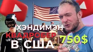 Хэндимен день, Устанавливаем навес, Варим калитку - Блог Хэндименов-Квадроберов