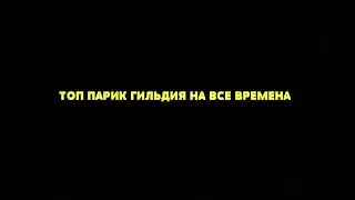 КАРОС ПАРИК (ЛУЧШИЕ В МИРЕ)