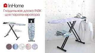 Гладильная доска с увеличенной рабочей поверхностью 46х123 см. Подходит для парогенератора.