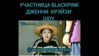 ДЖЕННИ из BLACKPINK