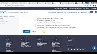 Запланировать регулярный онлайн урок через зум