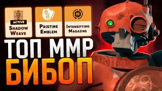 БИБОП УНИЧТОЖАЕТ ТОП ИГРОКОВ DEADLOCK