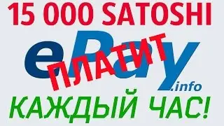 15 000 Satoshi КАЖДЫЙ ЧАС! МЕГА РОТАТОР Bitcoin КРАНОВ
