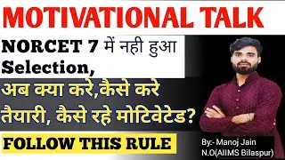 NORCET में सिलेक्शन नहीं हुआ अब क्या करे जाने आगे की रणनीति #nursingofficer #norcet2024#aiims