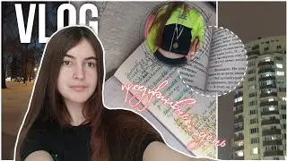 vlog : продуктивный день, study with me, английский, танцы.