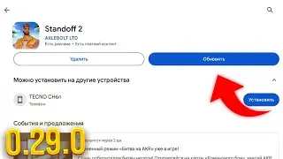 STANDOFF 2 0.29.0 (Beta)