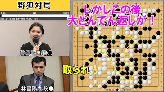 [Nogitsune Game] Nakamura 4-dan fails to make a move but pulls off a major reversal to win!