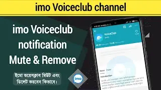 How to mute and remove imo voice club channel - imo voiceclub