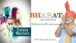 Bharat Ek Sath Hai | Inspired by sonu sood