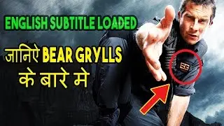 20 mind blowing facts about Bear Grylls in Hindi - English