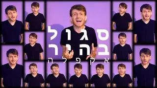 סגול בהיר (מרגי) - קאבר אקפלה - יאן זלקה