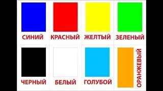 ИЗУЧАЕМ ЦВЕТА АЙКЮША ВИДЕО ДЛЯ МАЛЫШЕЙ