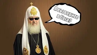 Угараем в гаррис моде #4 (А вы верите в бога?)