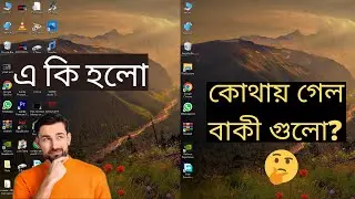 How to Remove | Hide Desktop Icons Windows 10 | Tips and Tricks in বাংলা