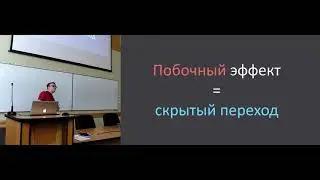 Константин Гейст (iSpring) - “Следи за своим состоянием: валидация в ООП”